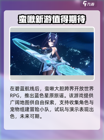 蓝色星原旅谣开发商介绍介绍截图3
