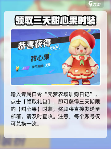 元梦之星S8赛季🔥口令兑换码大揭秘🎉截图4