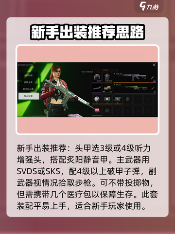 萤火突击🔥出装攻略｜这样搭配直接碾压对手！截图2