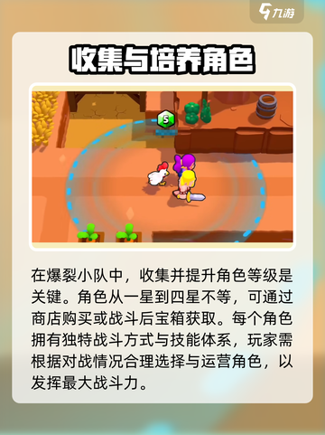 爆裂小队🔥快速发育指南，轻松上分秘籍分享！截图2