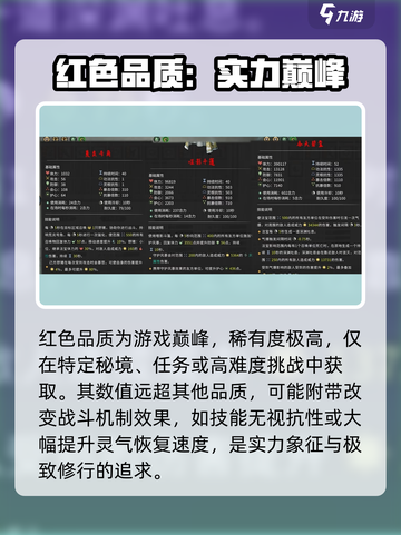 鬼谷八荒颜色品质大揭秘！💎游戏党必看截图7