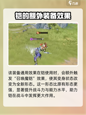 星之破晓破灭刃锋铠专精装有哪些介绍截图5