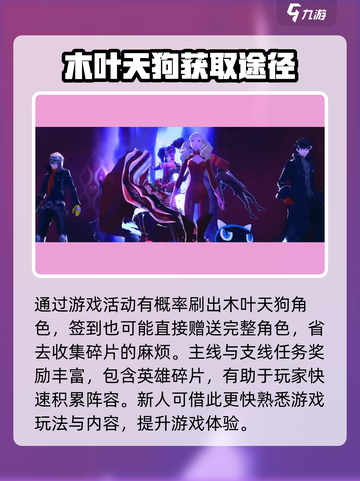 女神异闻录手游✨木叶天狗获取攻略来啦！截图3