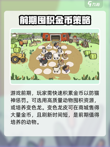 猫神牧场💥手游攻略：玩转猫神牧场的关键技巧-cat-游戏技巧分享截图3