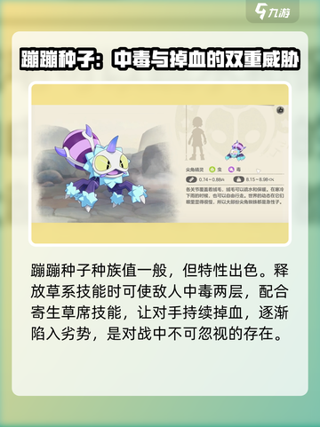 洛克王国世界毒精灵推荐介绍截图2