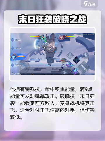 星之破晓末日机甲怎么打介绍截图6