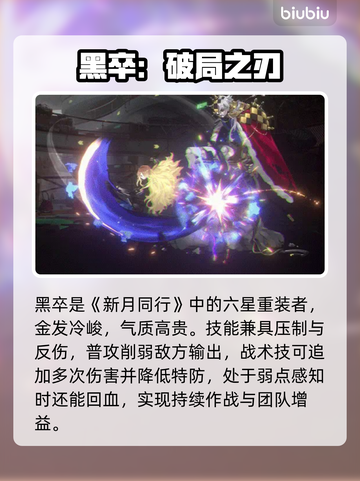 【新月同行】黑卒强度炸裂💥截图2