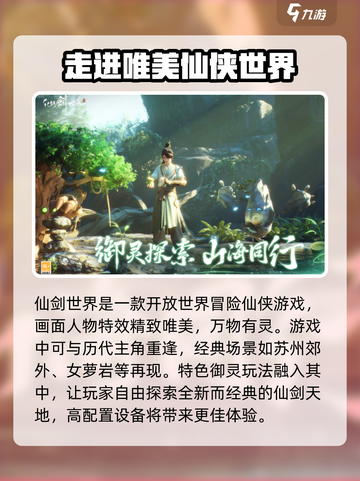 仙剑世界配置需求一览介绍截图5