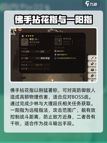 大江湖之苍龙与白鸟指法武功全解析🔥🎉截图3