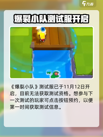 爆裂小队测试服怎么玩介绍截图2