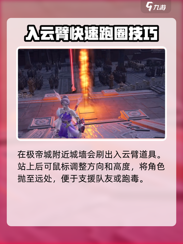 永劫无间手游🔥极帝城打法攻略，轻松制胜💡截图5