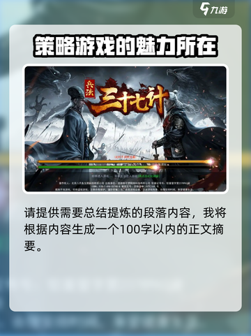 兵法三十七计周瑜阵容搭配什么好介绍截图4