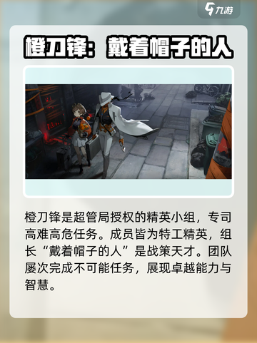 新月同行橙刀锋介绍介绍截图2