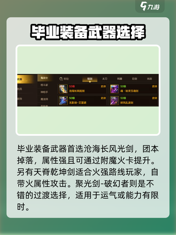 dnf手游剑魂毕业套装怎么搭配介绍截图3