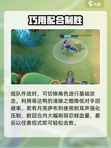 🔥宝可梦大集结：这些精灵秒杀忍蛙！🐸截图4