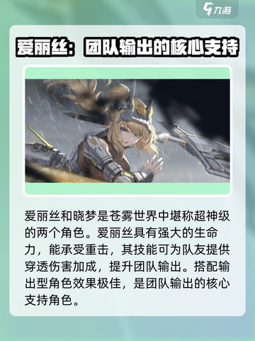 苍雾世界角色强度排行介绍介绍截图2