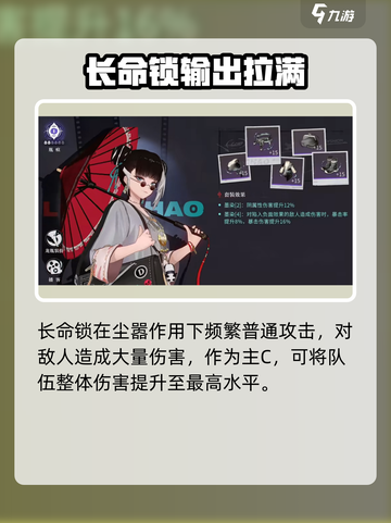 归龙潮长命锁最强🔥阵容推荐！游戏中期必看截图3