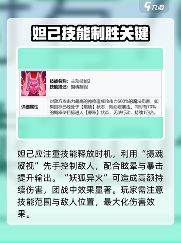 《第七幻域妲己强度爆表！🔥》👑🎮截图2