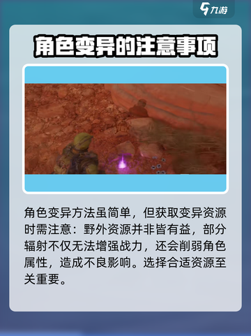 破碎之地🔥变异方法大揭秘！玩家必看⚡截图3