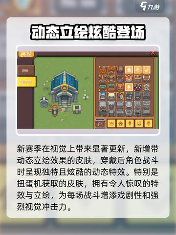 元气骑士前传SS0赛季优化内容介绍截图7