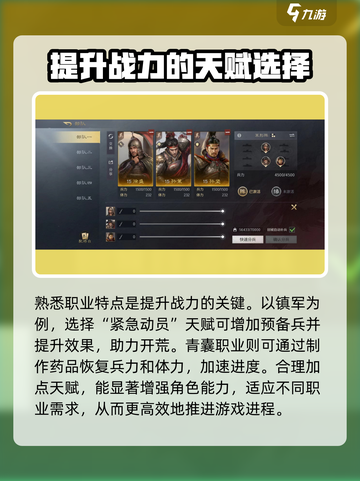 三国谋定天下🔥18级开荒超详细攻略💡截图2