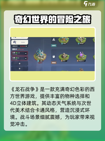 龙石战争是什么游戏介绍截图2