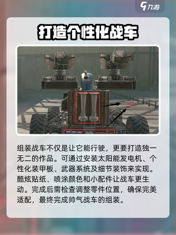 创世战车组装秘籍🔥，战车这样装无敌了！截图4