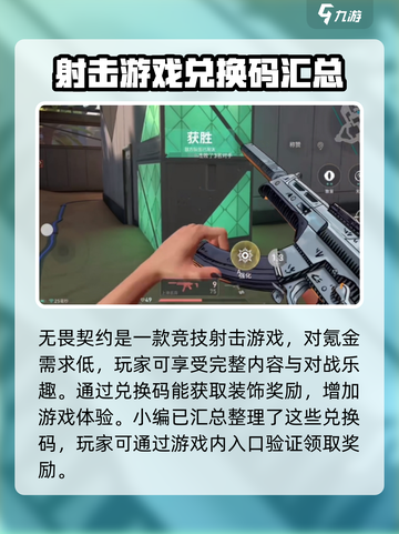 无畏契约源能行动兑换码大全介绍截图2