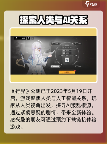 行界公测时间🔥行界终于要公测了🎉截图2