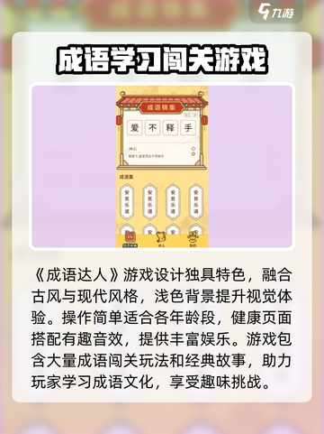 成语达人公测时间什么时候介绍截图2