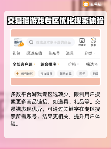逆水寒账号交易🔥哪个平台更靠谱？📌截图3