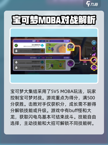 宝可梦大集结💥超全玩法攻略来了！🔥截图3