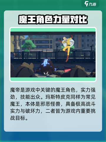 一拳超人世界魔王是谁介绍截图3