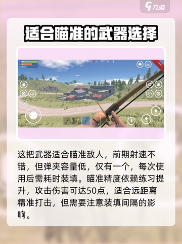 腐蚀手游弓箭教学介绍介绍截图2