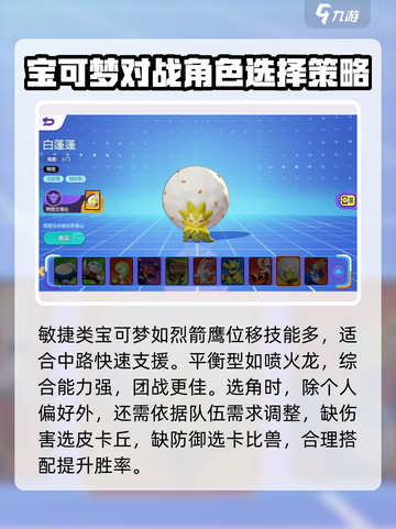 宝可梦大集结攻略入门推荐介绍截图3