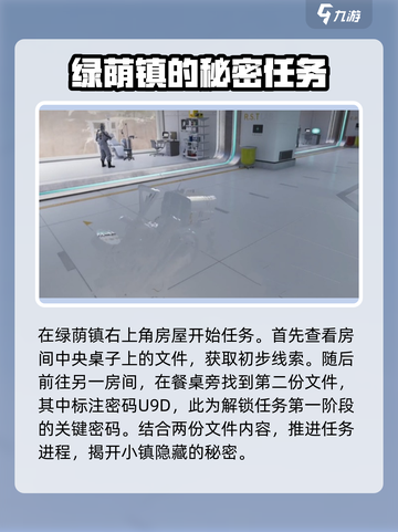 《七日世界》遗留财产任务全流程攻略💎截图2