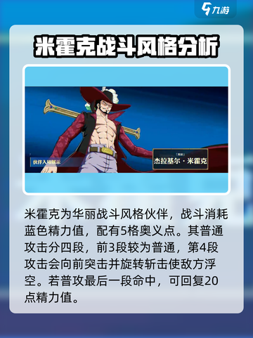 航海王壮志雄心鹰眼打法教学介绍截图2