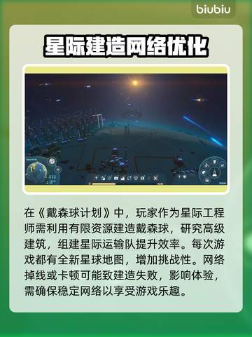 戴森球计划🔥掉线解决+加速器推荐🎉截图2