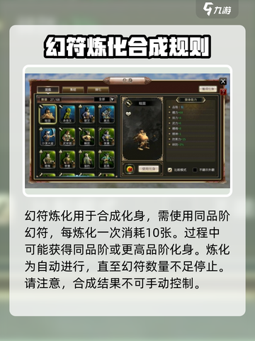 三国群英传国战版幻符炼化作用是什么介绍截图2