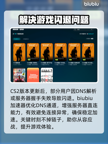 CS2闪退？这些问题带你远离闪退🔥🎮截图3