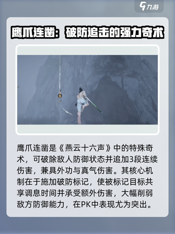 燕云十六声鹰爪连凿怎么样介绍截图3