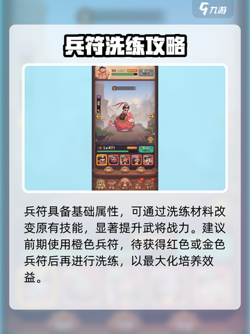 🔥守护之境吕布兵符神选攻略💥截图4