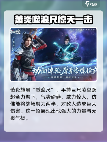 斗破苍穹巅峰对决萧炎技能强度介绍介绍截图4