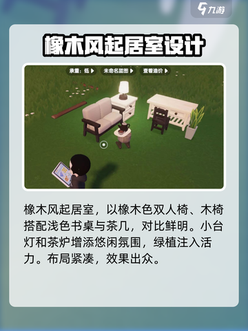 心动小镇🔥组合家具大揭秘！风格推荐不容错过💡截图4