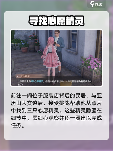 无限暖暖见闻🔥心愿精灵获取攻略🌟截图2
