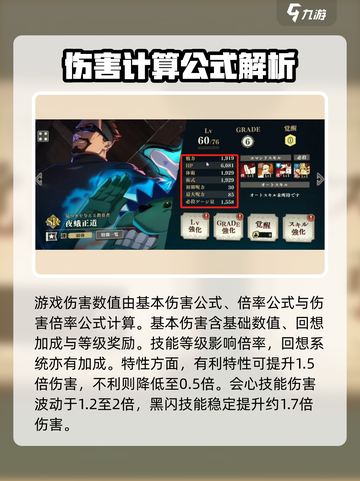 咒术回战手游伤害机制介绍介绍截图2