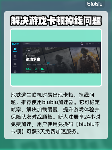 地铁逃生🔥加速器推荐，玩地铁逃生必备⚡截图4