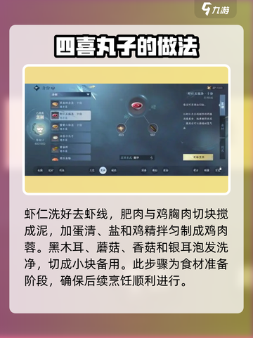 逆水寒手游虾仁五福汤配方介绍介绍截图3