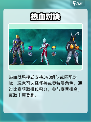 🔥奥特曼传奇英雄2热血开战💥截图4