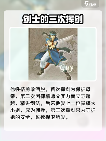火焰纹章烈火之剑疾🔥超强角色解析来了！截图2